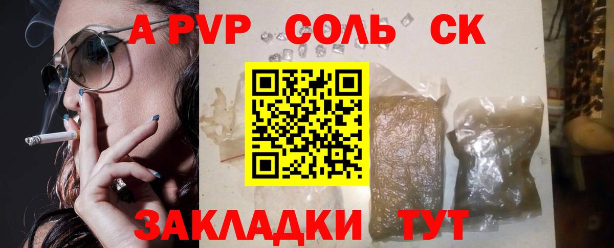 APVP СК КРИС  Вход с VPN  купить наркоту  Alpha-PVP мука  Ивантеевка 