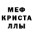 Первитин кристалл Adel Mer