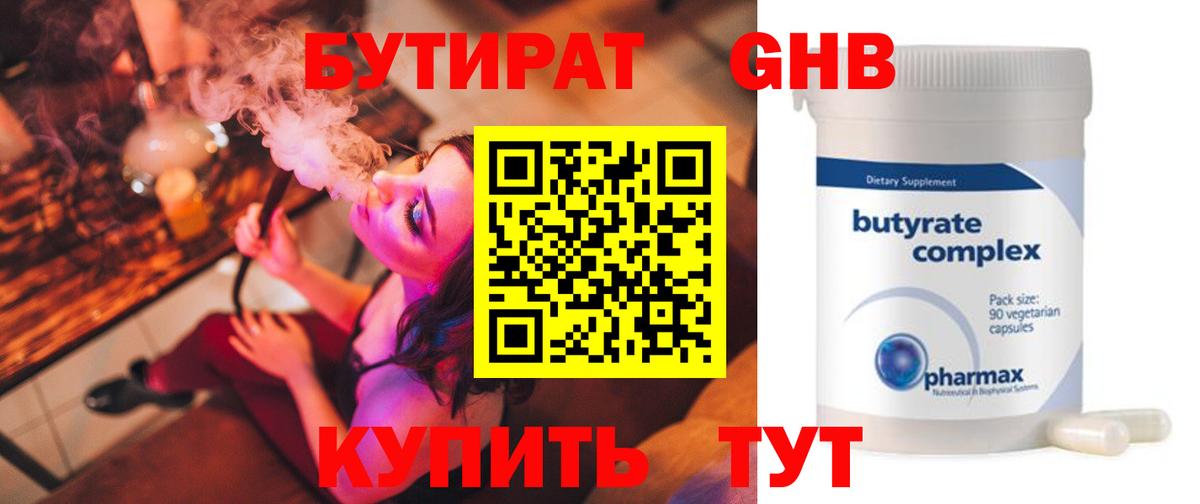 Ивантеевка  Бутират BDO 33%  Бутират  Вход с VPN 