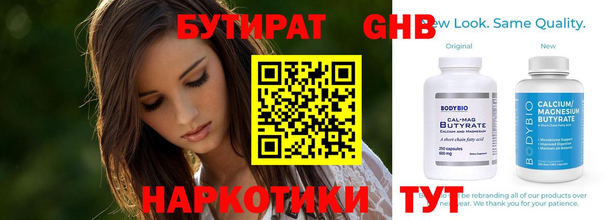 БУТИРАТ буратино Ивантеевка
