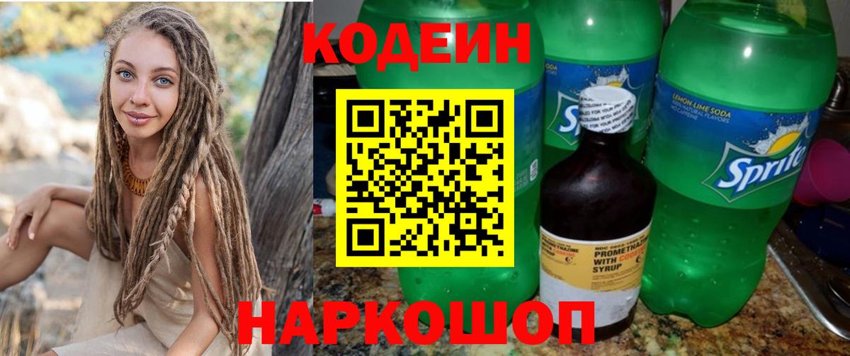 Кодеин напиток Lean (лин)  Вход с VPN  Codein напиток Lean (лин)  Ивантеевка 