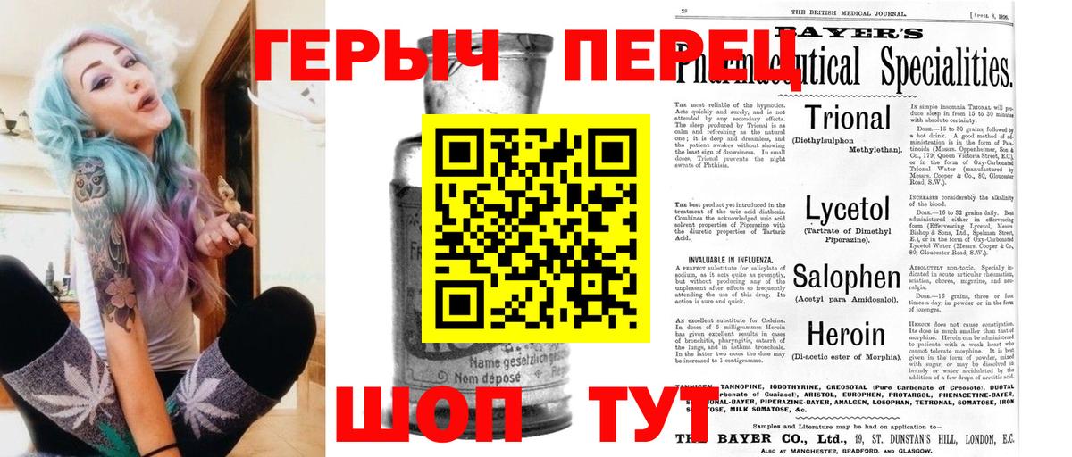 ГЕРОИН Heroin  Вход с VPN  Ивантеевка 