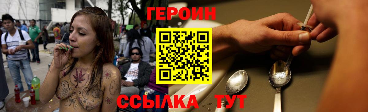 ГЕРОИН VHQ  Ивантеевка 