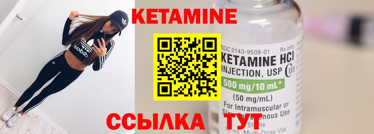 Кетамин ketamine Ивантеевка