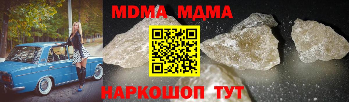 Ивантеевка  МДМА кристаллы  Вход с VPN  MDMA crystal 