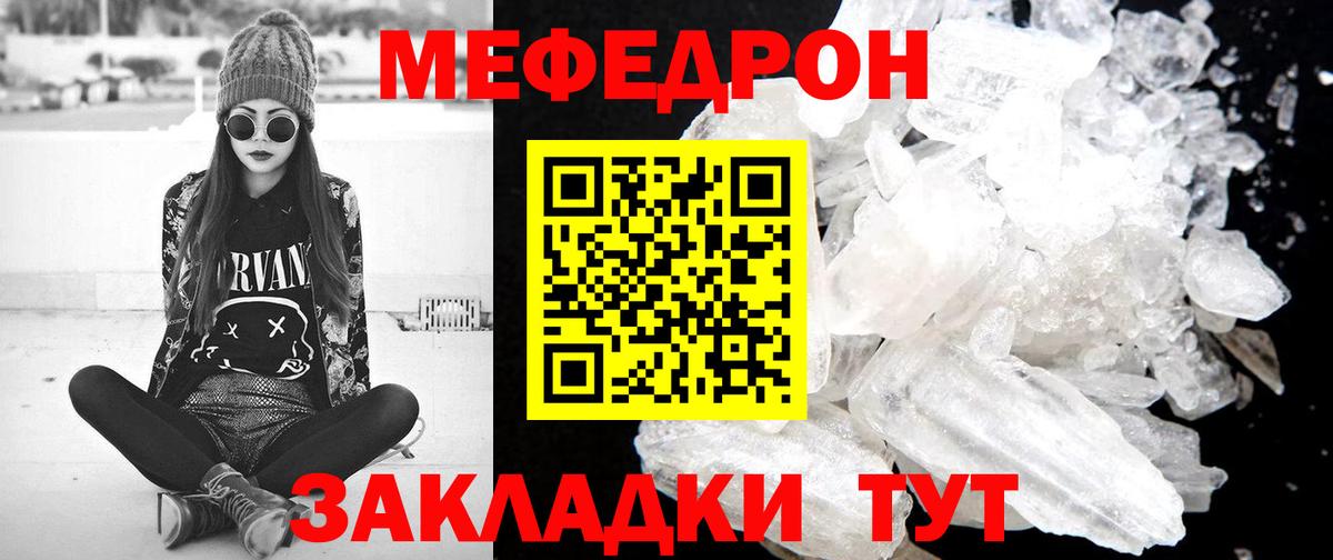 МЯУ-МЯУ  наркошоп  Вход с VPN  Ивантеевка  Меф кристаллы  Меф мука 