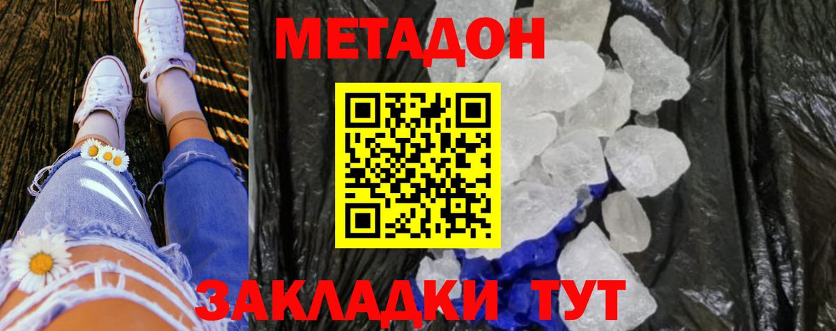 МЕТАДОН белоснежный Ивантеевка