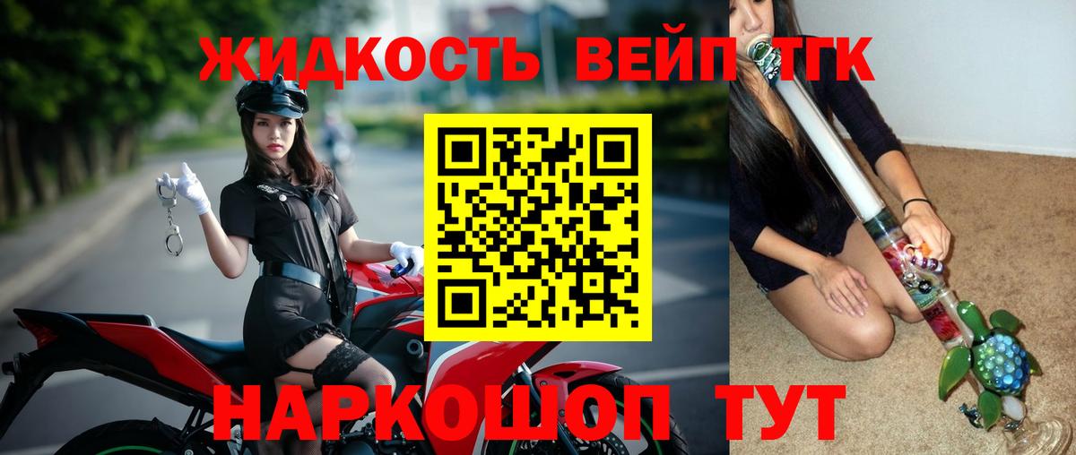 Дистиллят ТГК вейп  закладки  Дистиллят ТГК жижа  Ивантеевка  Вход с VPN 